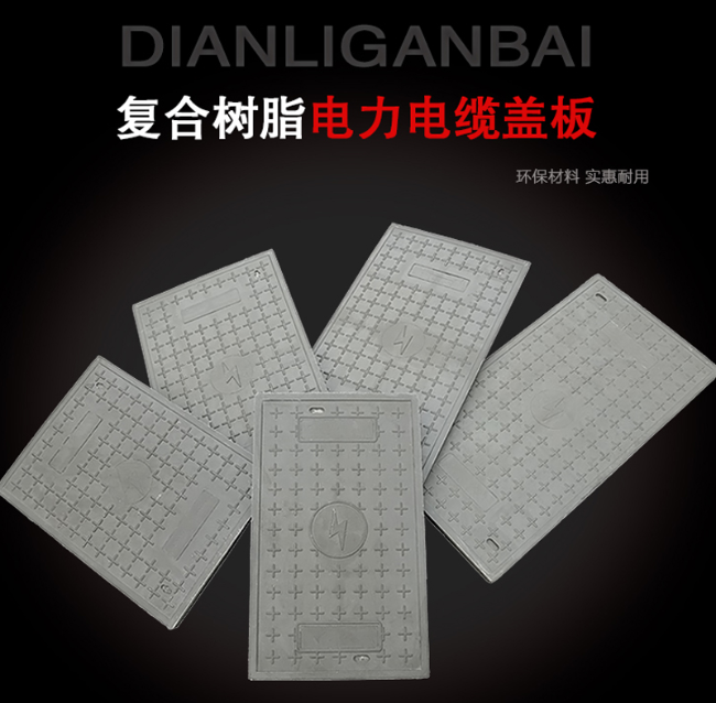 白塔树脂复合电力盖板展示